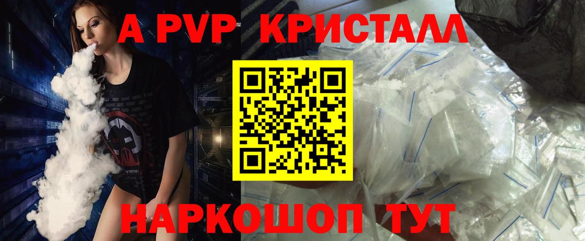Alpha-PVP Crystall  А ПВП кристаллы  Alpha PVP Crystall  Зеленокумск  Вход с VPN 