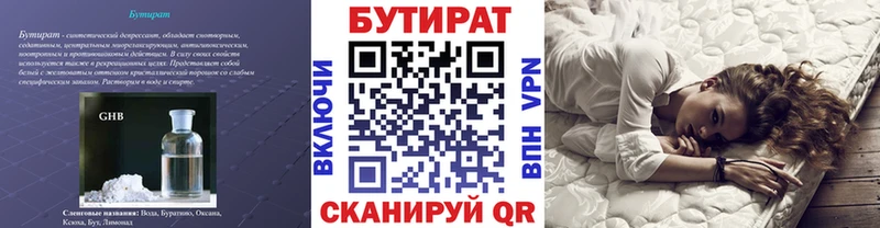 БУТИРАТ бутандиол Зеленокумск