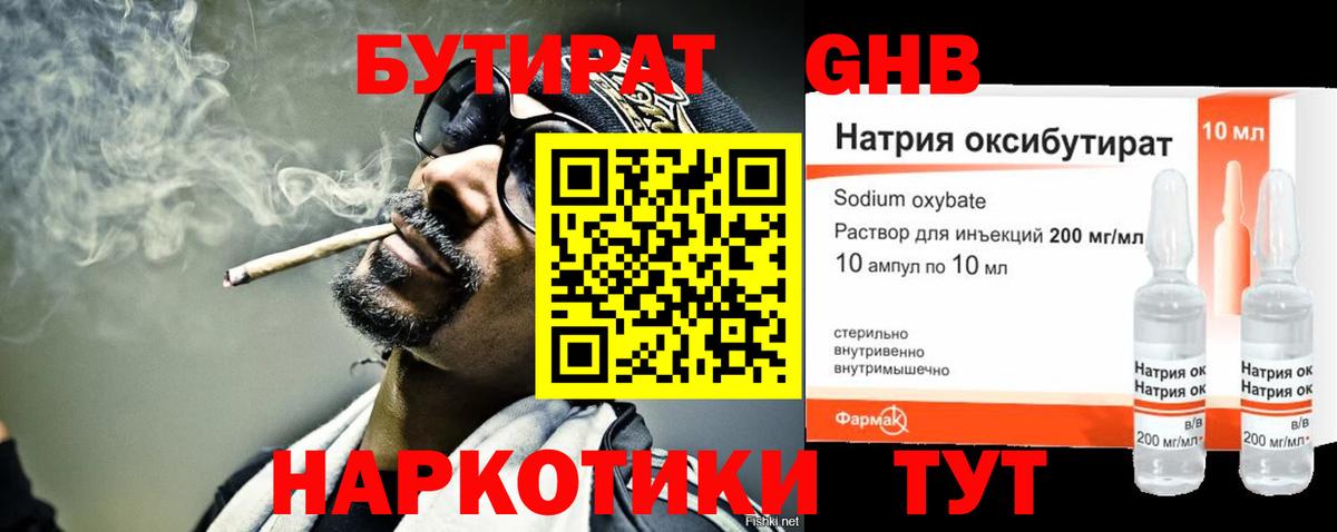 Бутират 99%  БУТИРАТ  Зеленокумск 