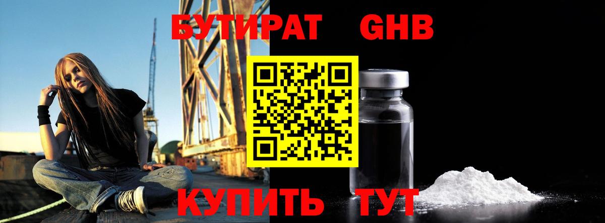 Бутират  БУТИРАТ 99%  Вход с VPN  Зеленокумск 