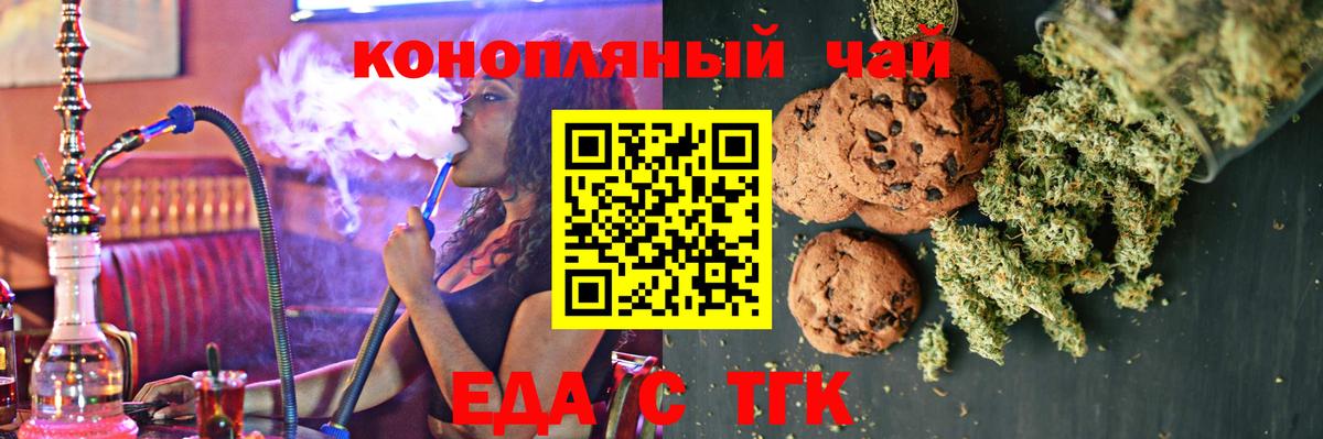 Печенье с ТГК конопля  Зеленокумск 