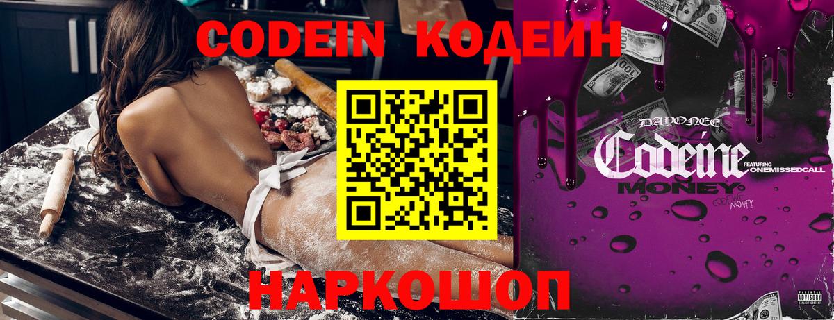 Кодеиновый сироп Lean напиток Lean (лин)  Вход с VPN  Зеленокумск 