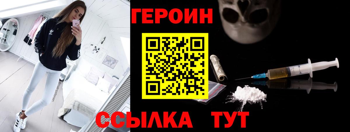 Зеленокумск  ГЕРОИН  Вход с VPN  ГЕРОИН гречка 