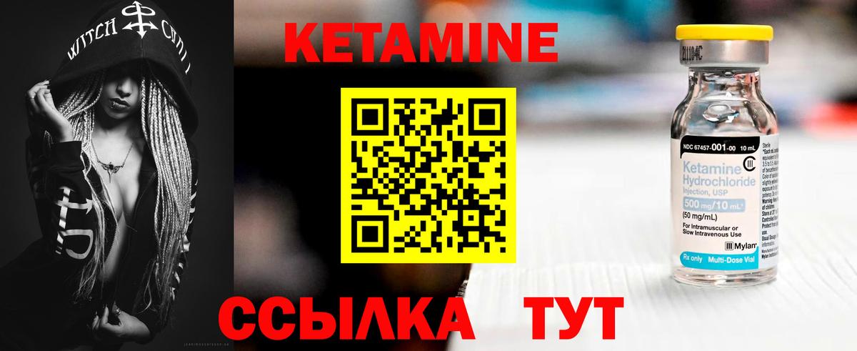 КЕТАМИН VHQ Зеленокумск