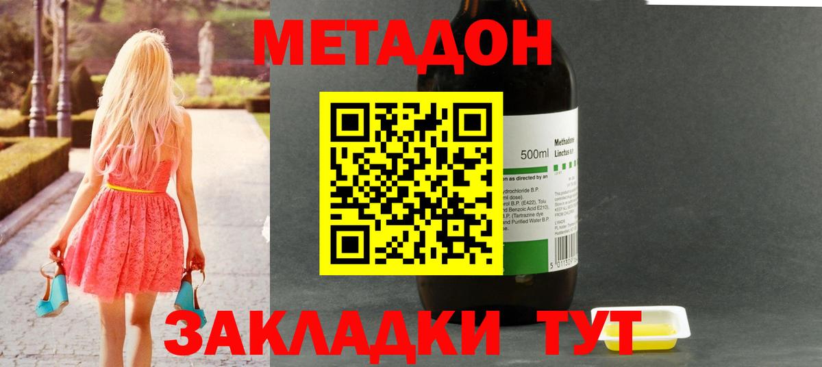 Метадон methadone Зеленокумск