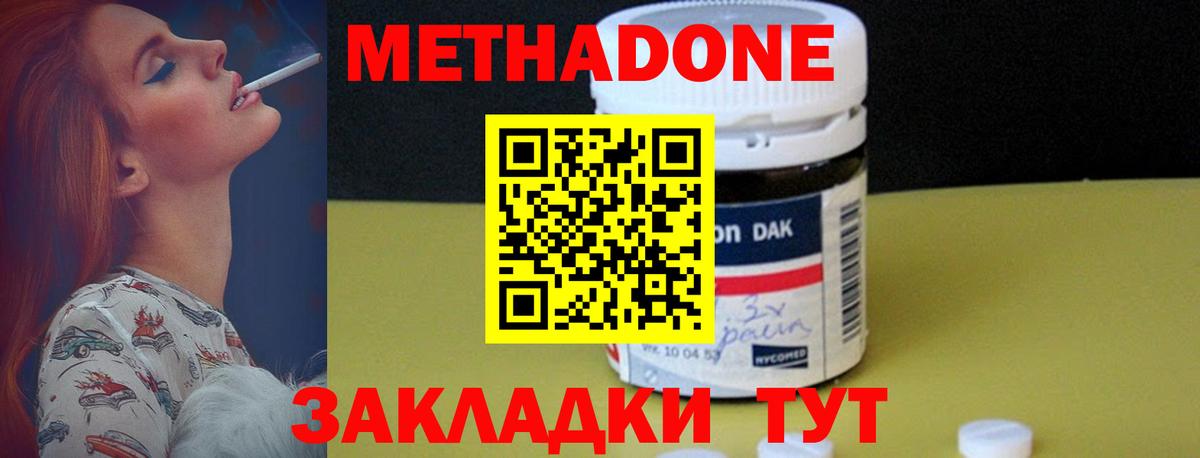 Метадон methadone Зеленокумск
