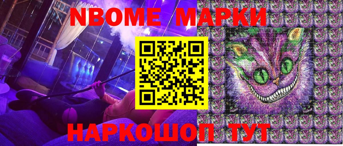 Марки NBOMe 1500мкг Зеленокумск