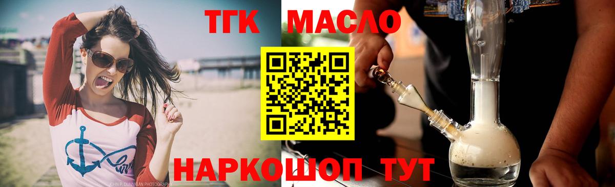 Дистиллят ТГК THC oil Зеленокумск